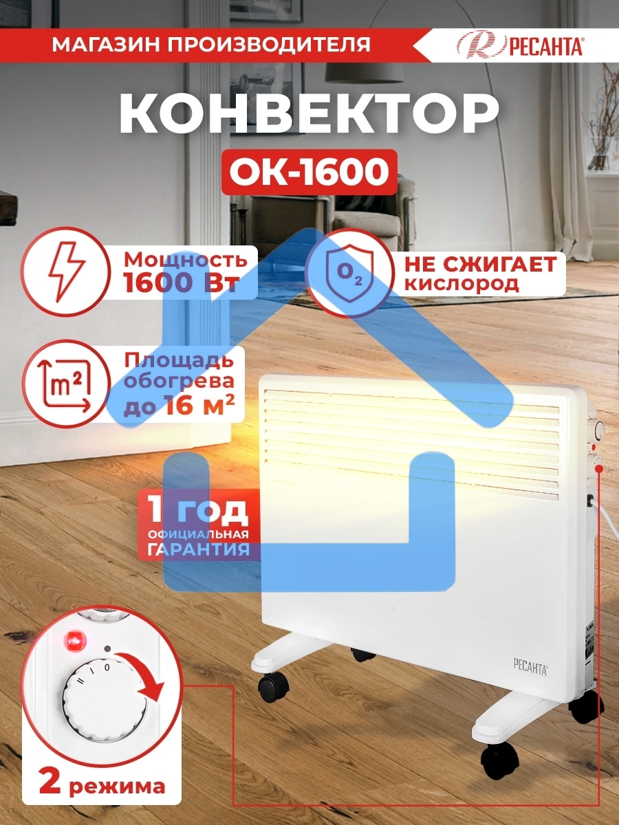 Конвектор Ресанта ОК-1600 белый, 1600 Вт, 20 м2, термостат