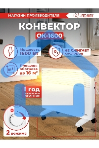 Конвектор Ресанта ОК-1600 белый, 1600 Вт, 20 м2, термостат
