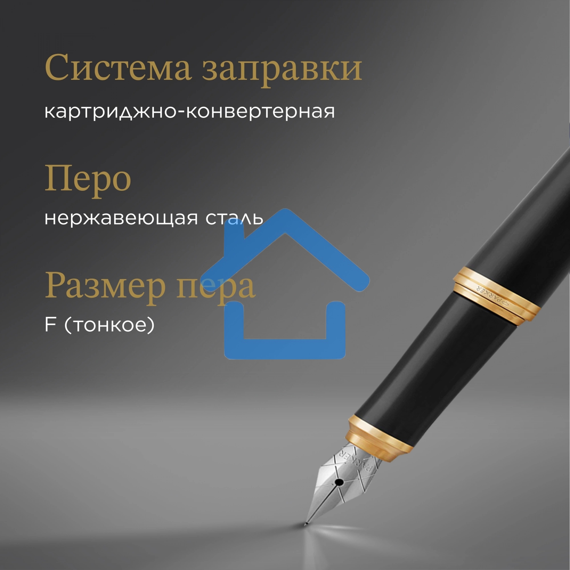 Ручка перьевая Parker Urban Core F309 (CW1931593) Muted Black GT F сталь нержавеющая, подарочная коробка