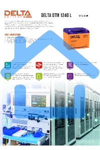 Батарея Delta DTM 1240 L (12V, 40Ah) с увеличенным сроком службы (10 лет)