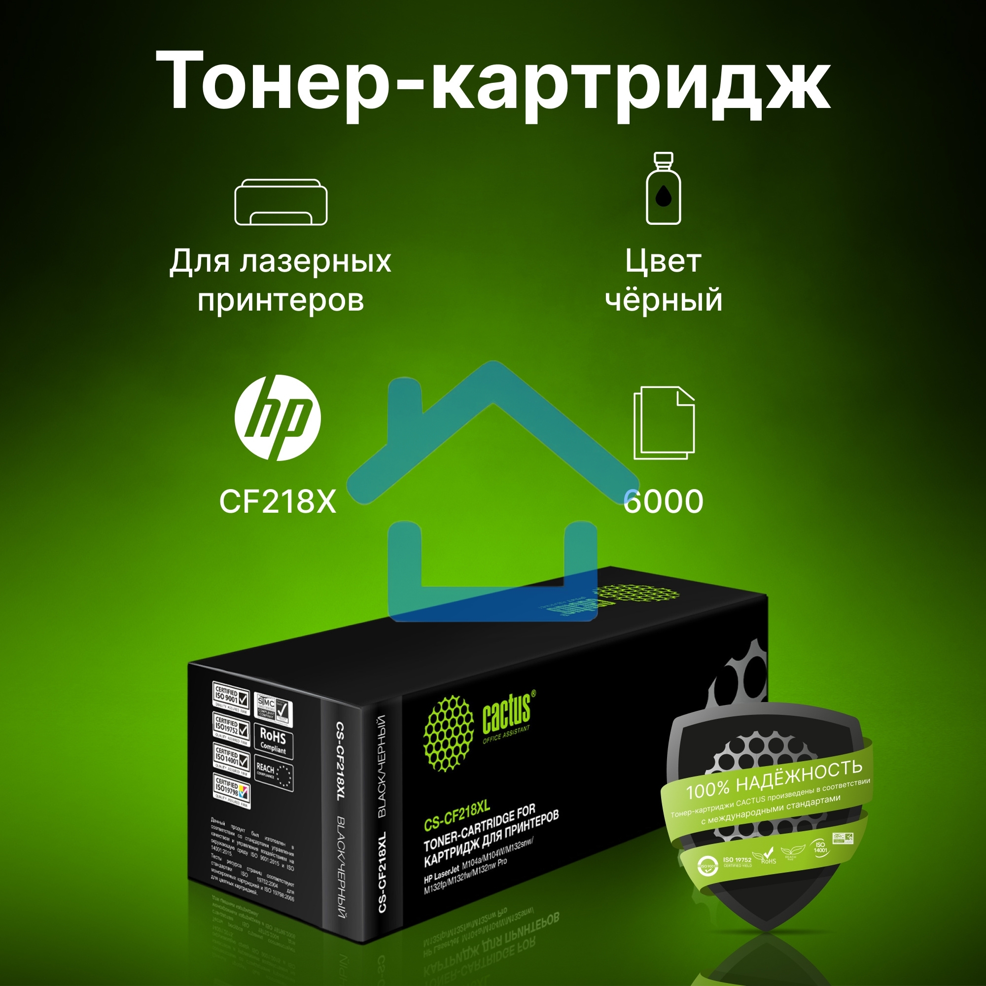 Картридж лазерный Cactus CS-CF218XL черный (6000 стр.) для HP LJ M104/ M132