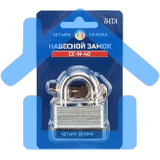 Замок навесной ССН-40 ЧЕТЫРЕ СЕЗОНА