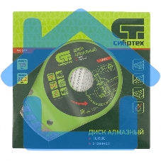Диск алмазный СИБРТЕХ отрезной Turbo, 125 х 22,2 мм 731317
