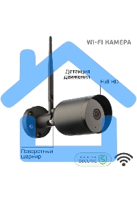 Смарт-камера SECURIC