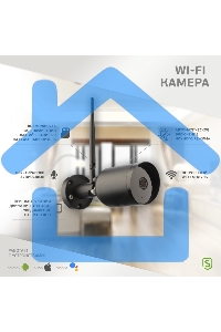 Смарт-камера SECURIC