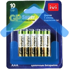 Батарея GP Super Alkaline 24A/IVI-2CR10 AAA (10шт) блистер
