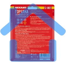 Газовая горелка-насадка GT-31 360̊ с пьезоподжигом Rexant