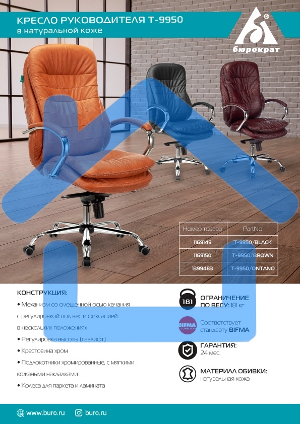 Кресло руководителя Бюрократ T-9950 Leather Ontano рыжий, кожа, крестовина хром