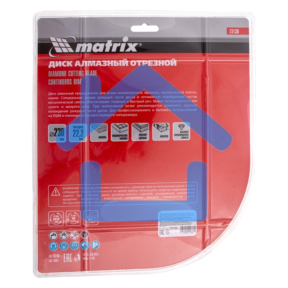 Диск алмазный отрезной Matrix сплошной, 230 х 22,2 мм, сухое/мокрое резание