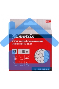 Круг алмазный гибкий Matrix шлифовальный, 100мм, P50, сухое шлифование, 5шт
