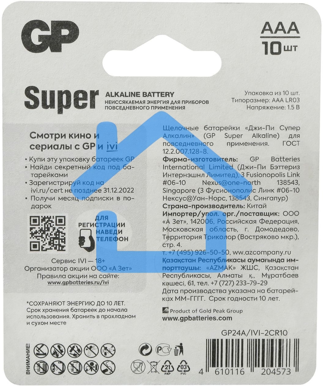 Батарея GP Super Alkaline 24A/IVI-2CR10 AAA (10шт) блистер