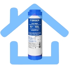 Гейзер Картридж угольный КУ 10SL 30600