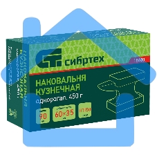 Наковальня кузнечная однорогая СИБРТЕХ 450гр 18680