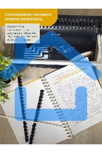 Пластиковые пружины 19 мм белые/черные 50+50 шт./ Пружины пластиковые 19 мм белые/черные (136-165 лист) 50+50 шт