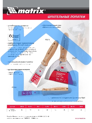 Шпательная лопатка Matrix из нержавеющей стали, 60 мм, буковая рукоятка, EFP