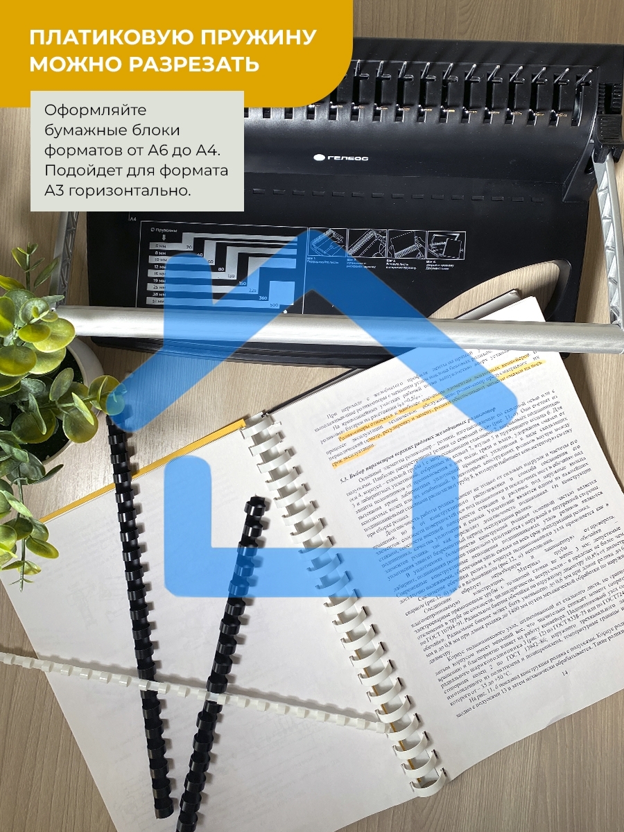 Пластиковые пружины 25 мм белые/черные 25+25 шт./ Пружины пластиковые 25 мм белые/черные (201-230 листов) 25+25 шт, ГЕЛЕОС BCA4-25WB