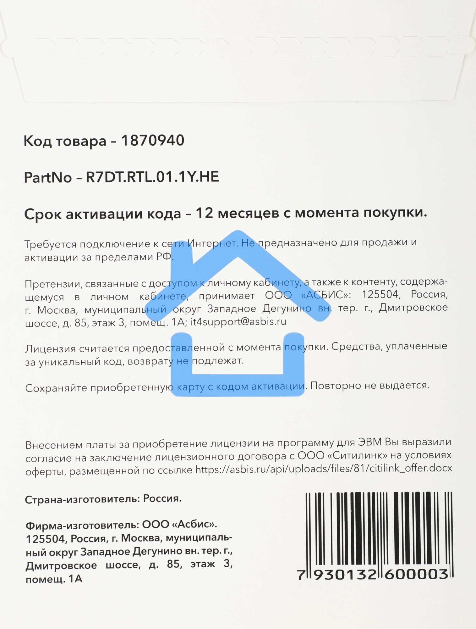 Р7-Офис Для дома лицензия на 1 год, на 1 пользователя. (карточка)