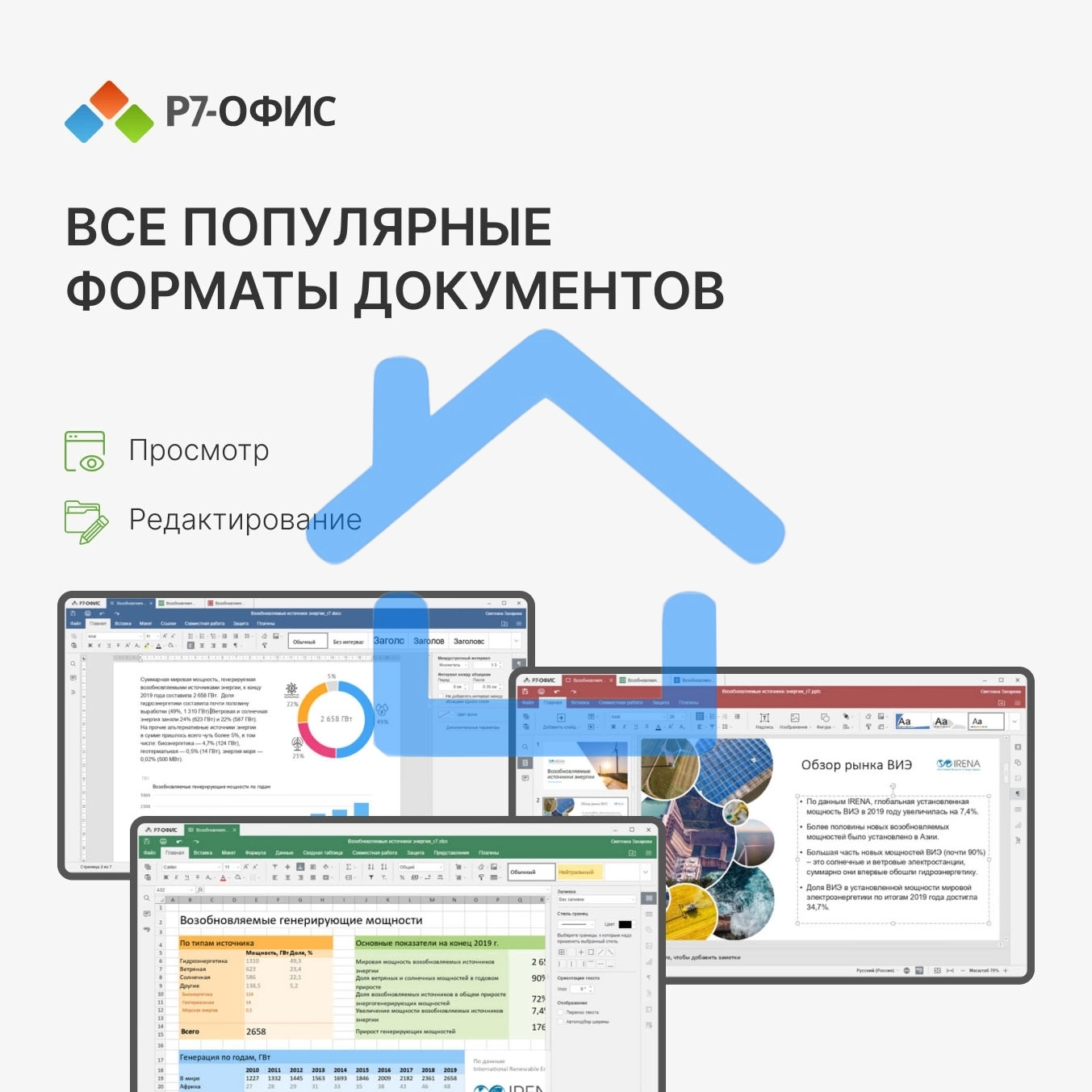 Р7-Офис Для дома лицензия на 1 год, на 1 пользователя. (карточка)