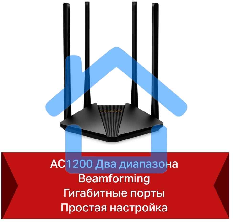 Wi-Fi роутер MERCUSYS MR30G, Wi-Fi 5, AC1200, 2.4/5ГГц, 2 LAN, черный