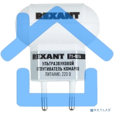 Ультразвуковой отпугиватель комаров, 220ВRexant