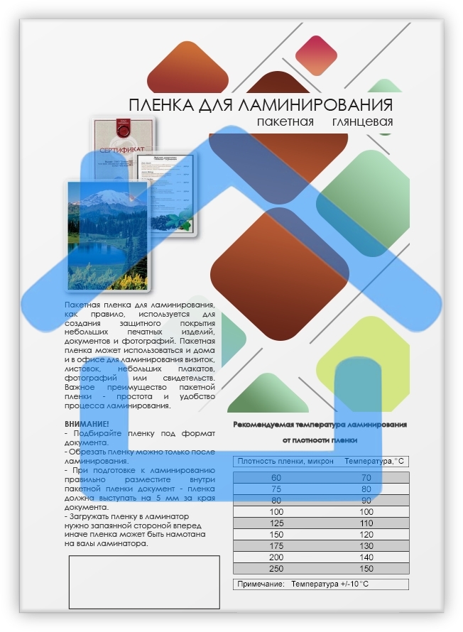 Пленка для ламинирования A4, 216х303 (200 мкм) глянцевая 100шт, ГЕЛЕОС LPA4-200