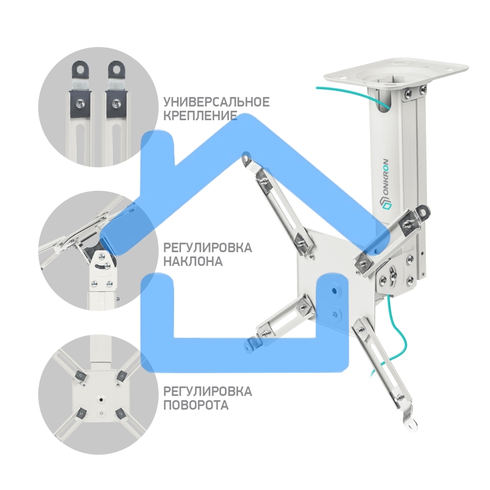 Потолочно-настенный кронштейн для проектора ONKRON K3A белый