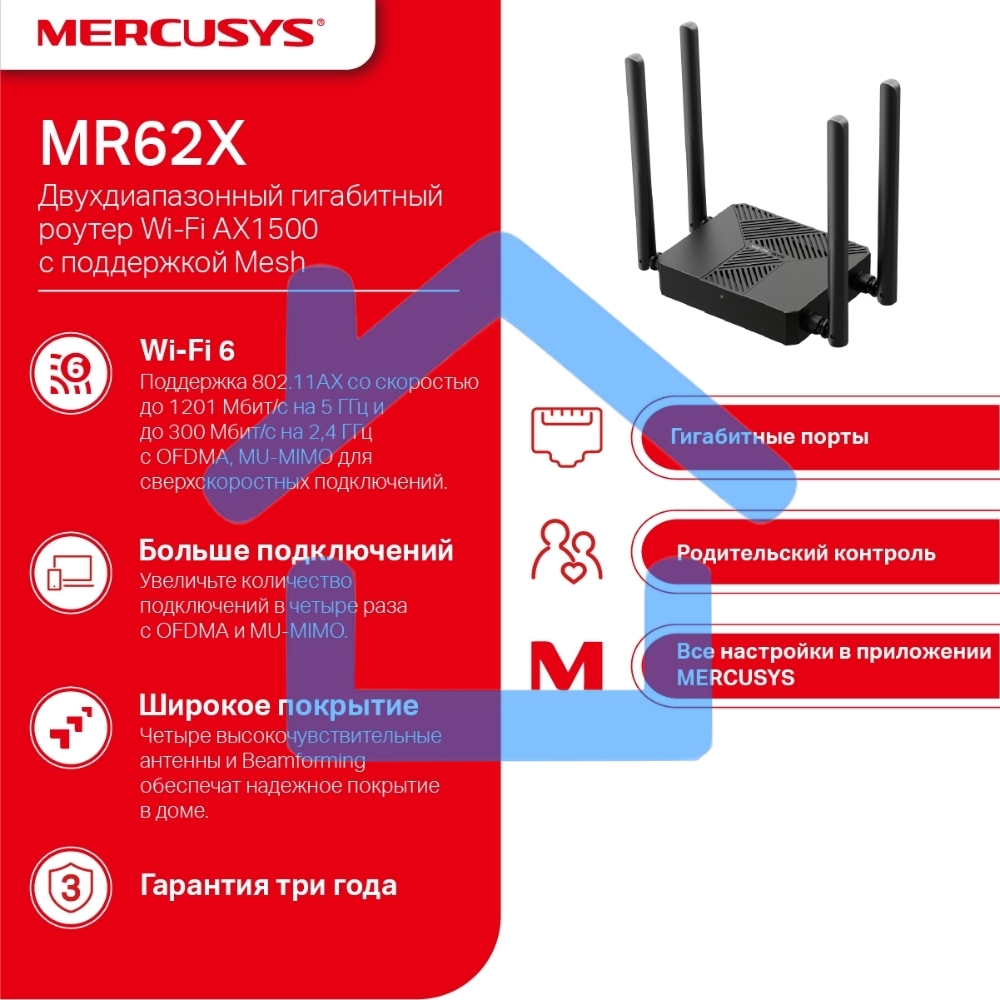 Маршрутизатор Mercusys MR62X AX1500 Wi-Fi 6 Router