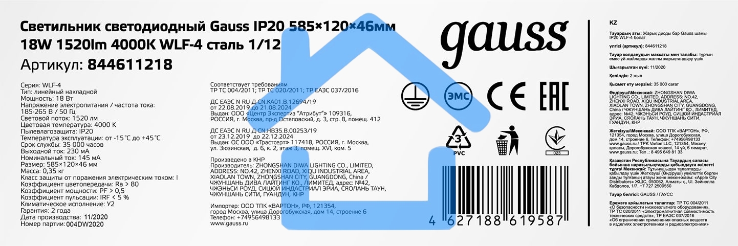 Светильник линейный Gauss WLF-4 18W 1520lm 4000K 185-265V IP20 585*120*46мм сталь LED 1/12