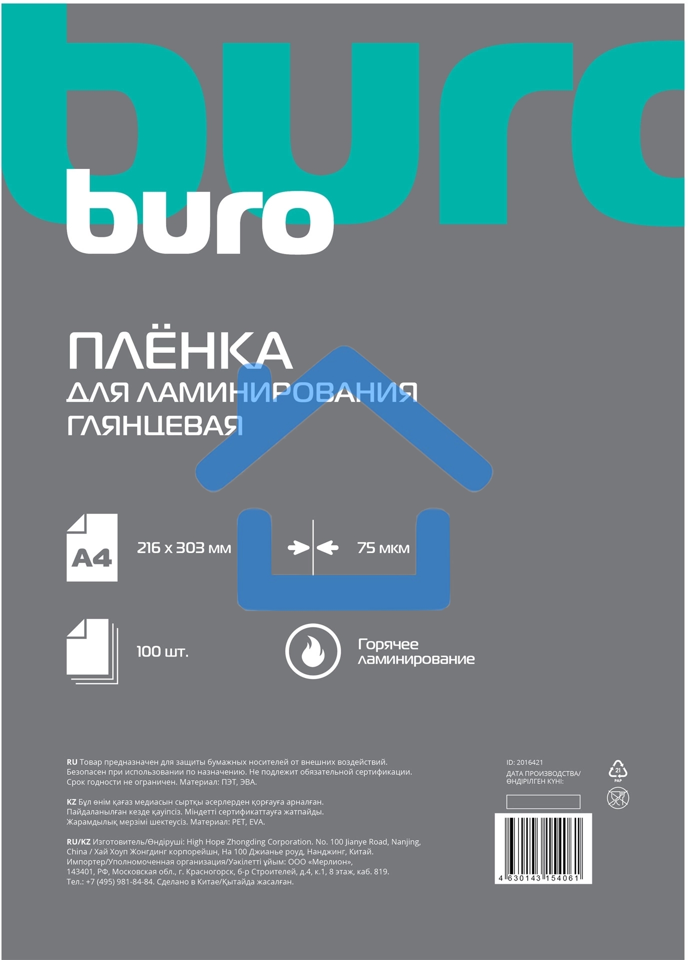 Пленка для ламинирования Buro 75мкм A4 (100шт) глянцевая 216x303мм BU-4LP75