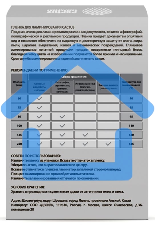 Пленка для ламинирования Cactus 100мкм (100шт) глянцевая 65x95мм CS-LPG6595100
