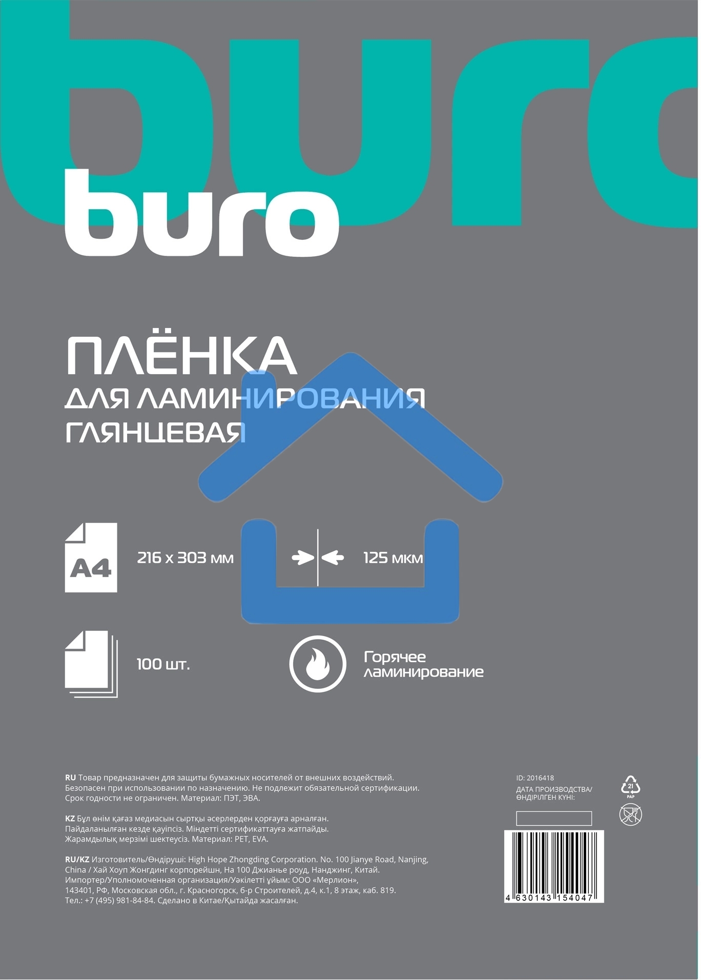 Пленка для ламинирования Buro 125мкм A4 (100шт) глянцевая 216x303мм