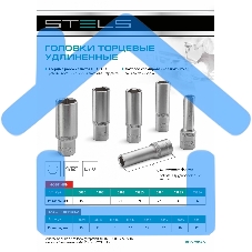 Головка торцевая удлиненная, 27 мм, 6-гранная, CrV, под квадрат 1/2