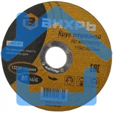 Круг отрезной по металлу ВИХРЬ 115х1,0х22 мм 73/1/3/23