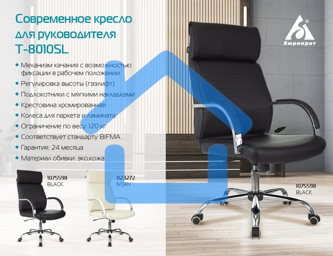 Кресло руководителя Бюрократ T-8010SL/IVORY слоновая кость, искусственная кожа, крестовина хром