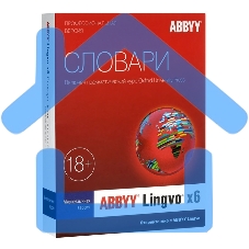 ПО ABBYY Lingvo x6 Многоязычная Профессиональная версия Fulll BOX