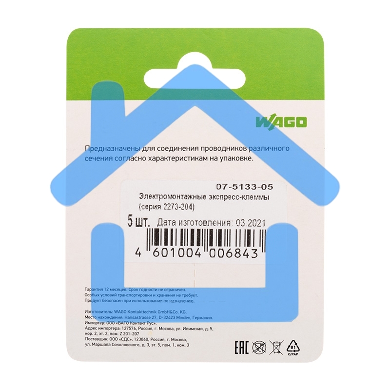 Электромонтажные экспресс-клеммы (2*2.5мм2) 5шт WAGO