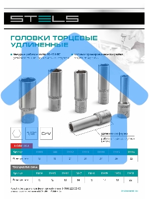 Головка торцевая удлиненная, 30 мм, 6-гранная, CrV, под квадрат 1/2