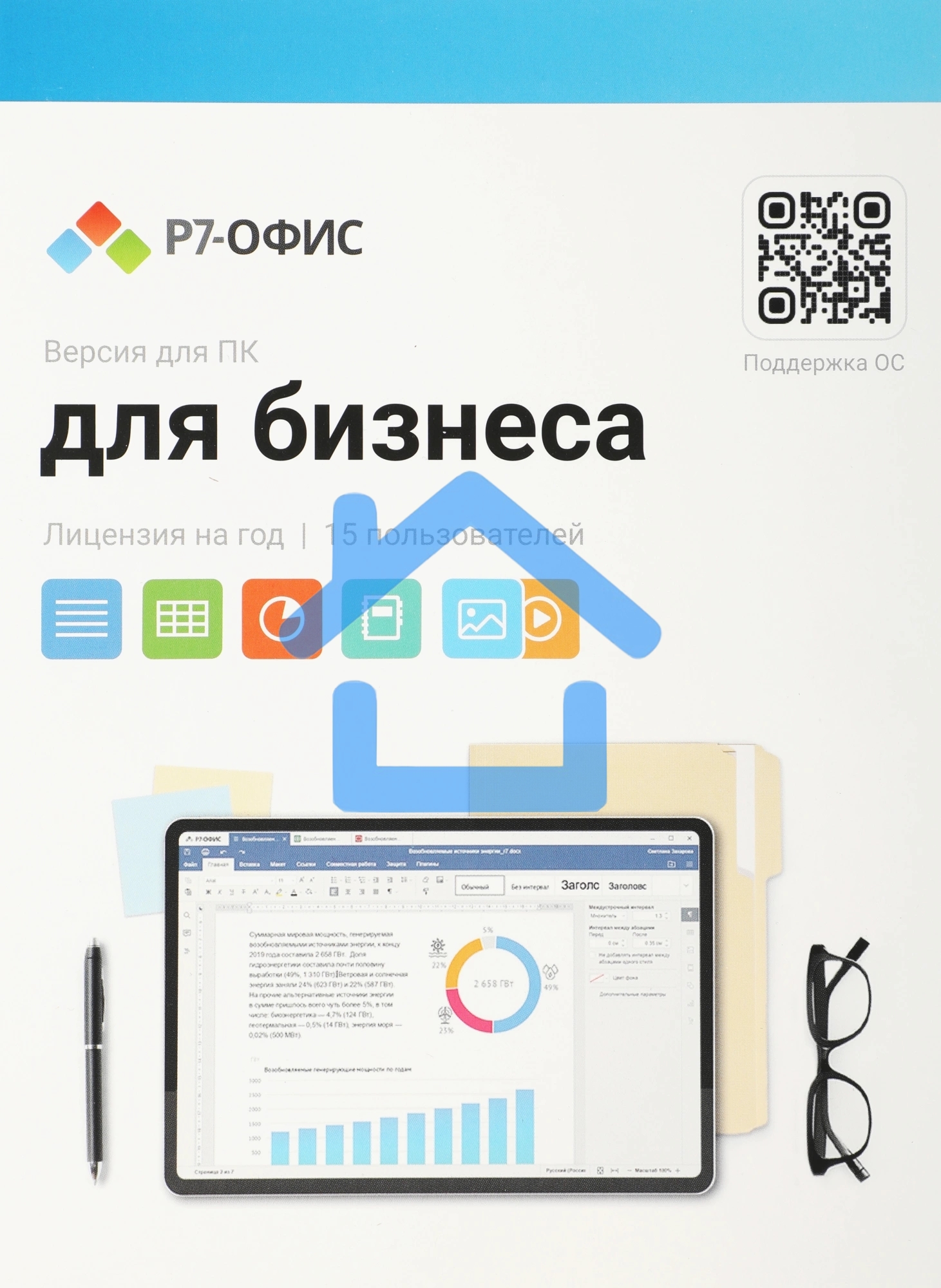 Офисное приложение Р7-Офис Для Малого бизнеса (R7DT.RTL.15.1Y.BE)