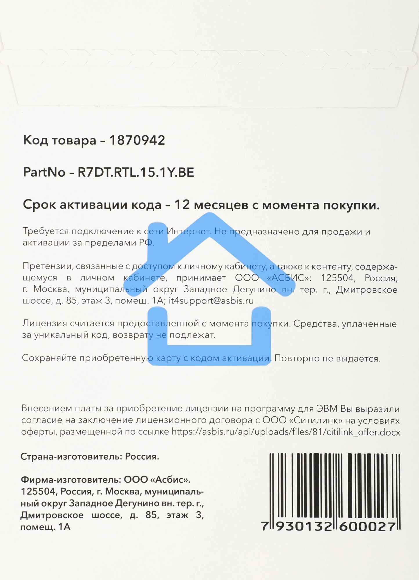 Офисное приложение Р7-Офис Для Малого бизнеса (R7DT.RTL.15.1Y.BE)