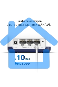 Система Mercusys MESH AC1900 Whole Home Mesh Wi-Fi System, 3× Internal Antennas, 3×Gb ports (WAN/LAN) (2-pack)