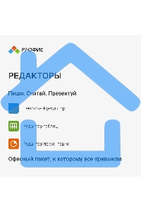 Офисное приложение Р7-Офис Для Малого бизнеса (R7DT.RTL.15.1Y.BE)