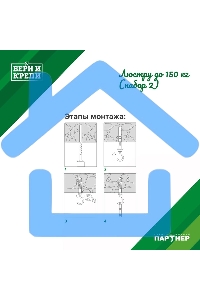 Набор для крепления люстры с крюком (до 150кг) БЕРИ И КРЕПИ Партнер 70834