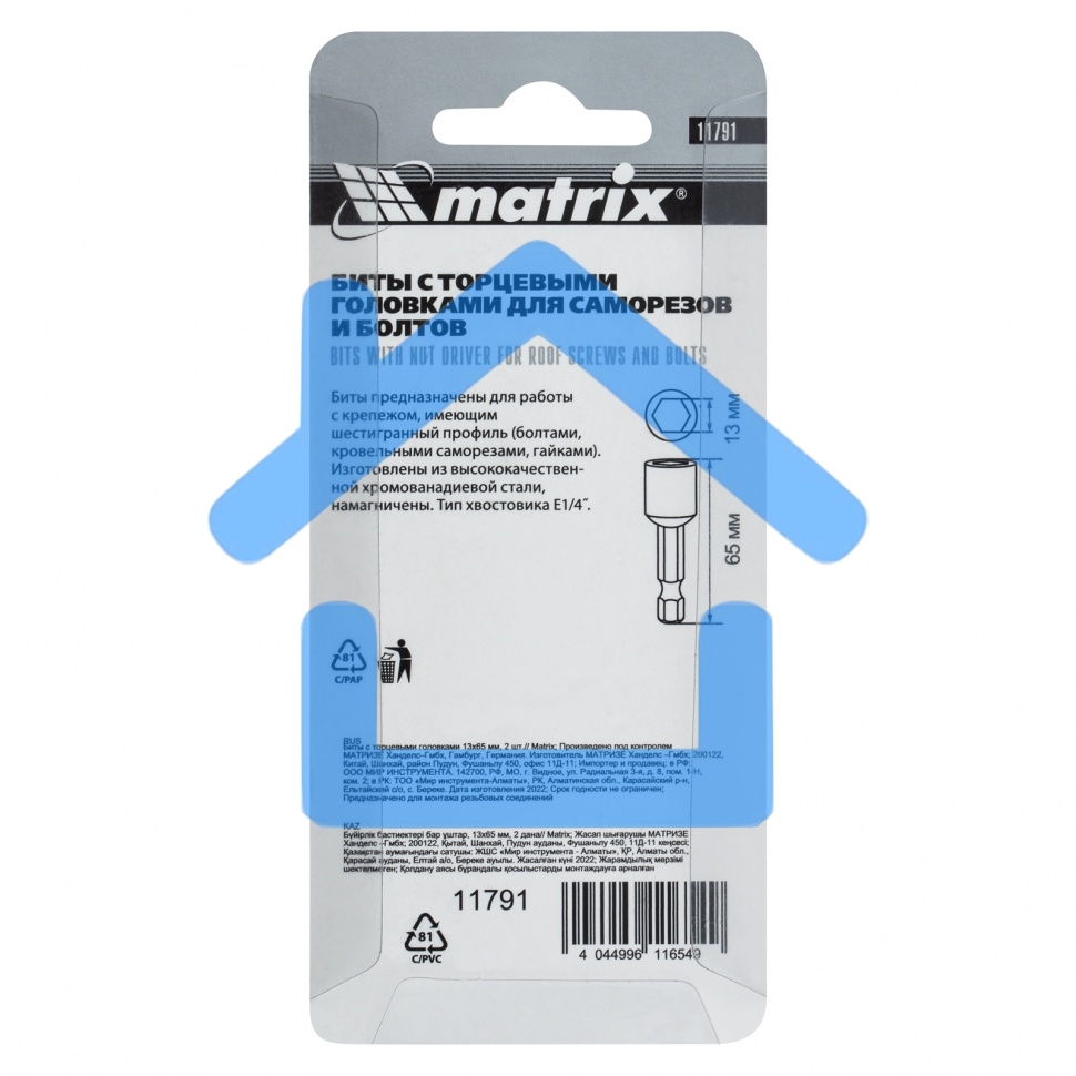 Биты MATRIX с торцевыми головками 13 мм - 65 мм, 2 штMATRIX 11791