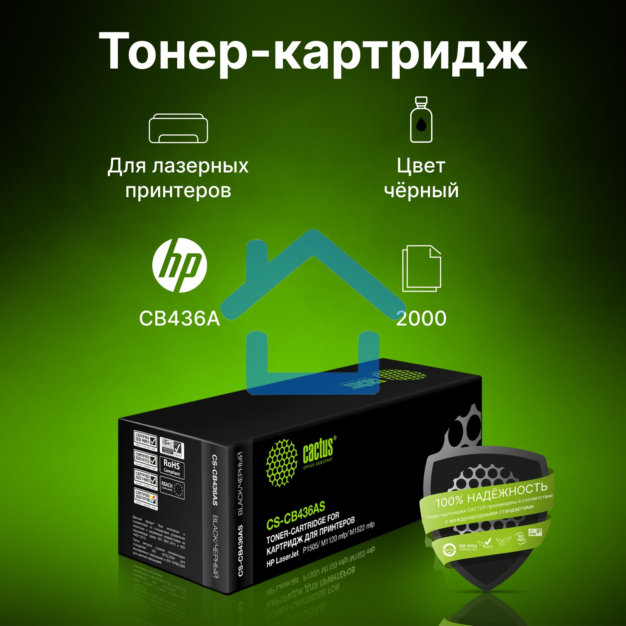 Картридж лазерный Cactus CS-CB436AS (тип CB436A) черный (2000 стр.) для HP LaserJet P1505/ M1120 mfp/ M1522 mfp
