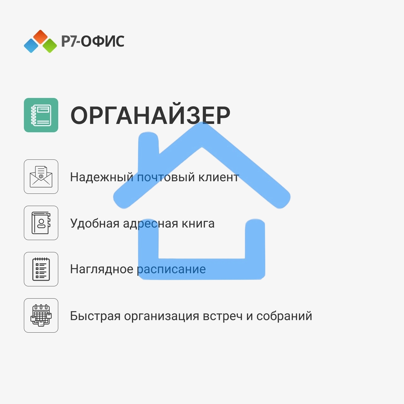 Офисное приложение Р7-Офис Для Малого бизнеса (R7DT.RTL.15.1Y.BE)