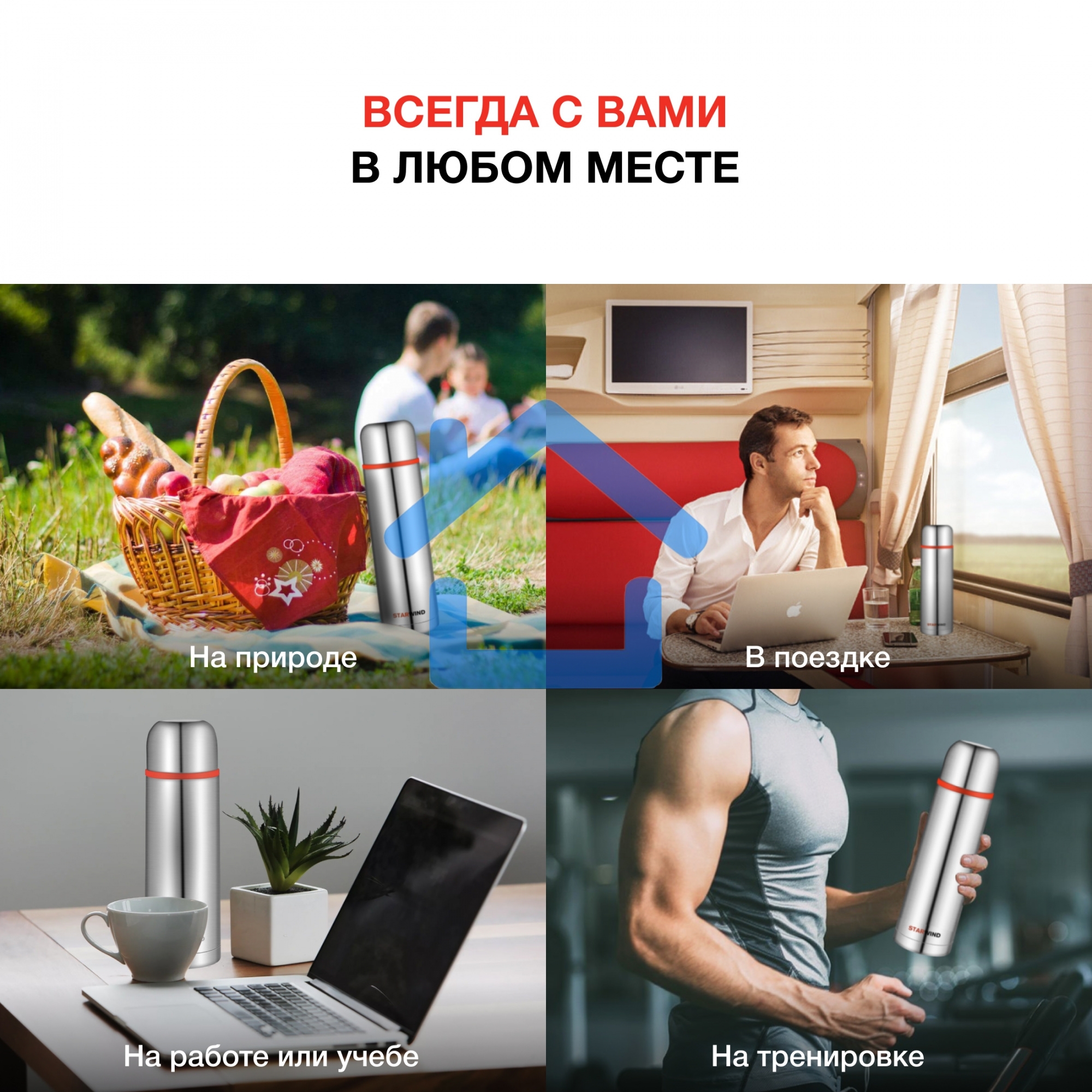 Термос Starwind 20-1200 1.2 л, серебристый/красный, картонная коробка