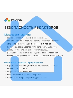 Офисное приложение Р7-Офис Для Малого бизнеса (R7DT.RTL.15.1Y.BE)