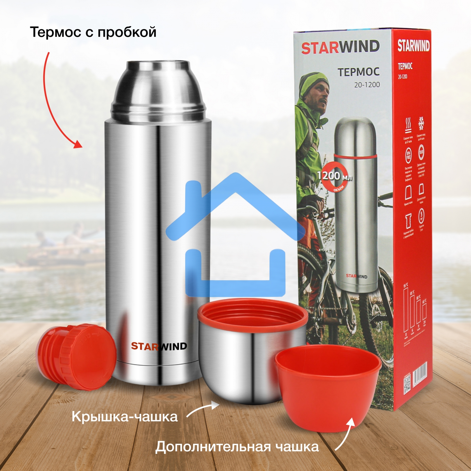 Термос Starwind 20-1200 1.2 л, серебристый/красный, картонная коробка