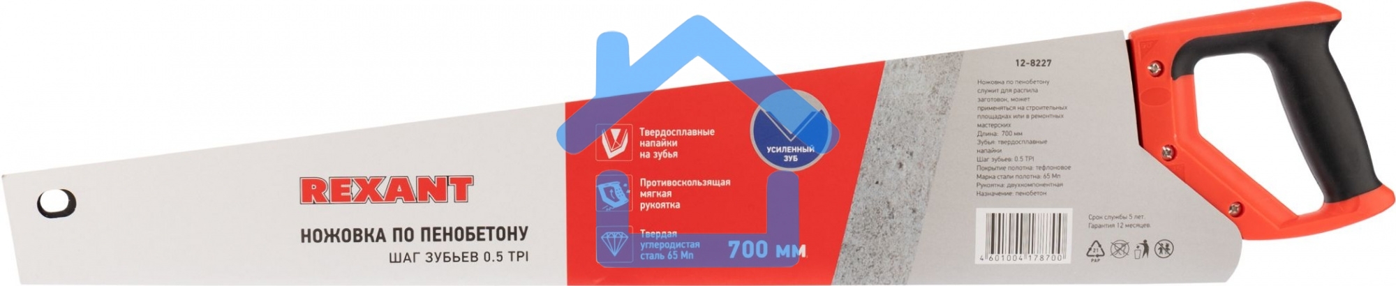 Ножовка по пенобетону Rexant 700 мм, защитное покрытие, твердосплавные напайки на зубья, двухкомпонентная рукоятка