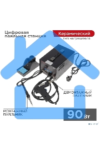 Паяльная станция (паяльник + демонт. паяльник), модель R048, цифровая, 200-480°C, LED дисплей Rexant